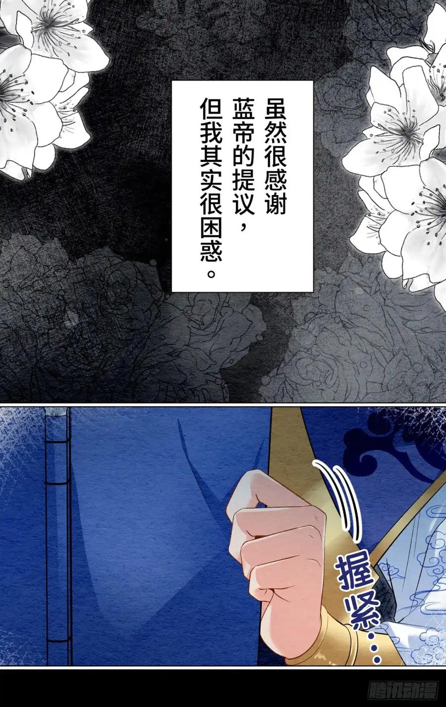 《召魔宫女》第36话 第14页
