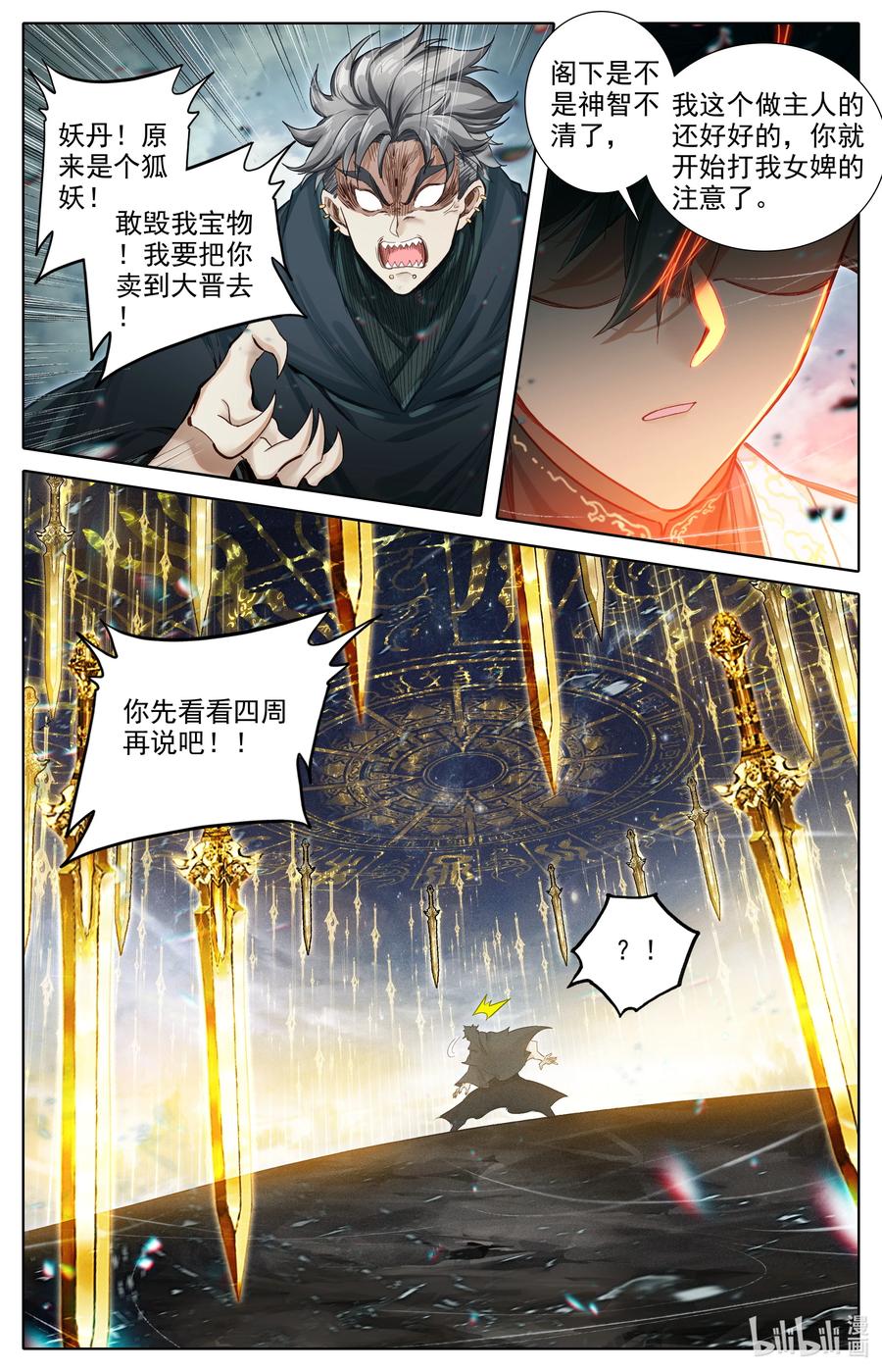 凡人修仙传 354 大庚剑阵 第12页