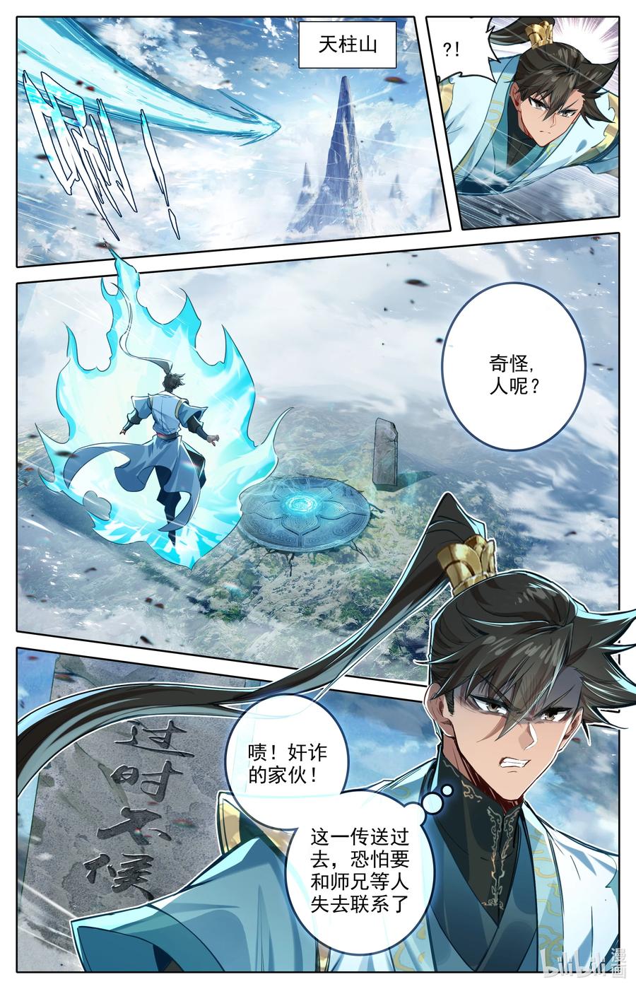 凡人修仙传 354 大庚剑阵 第2页