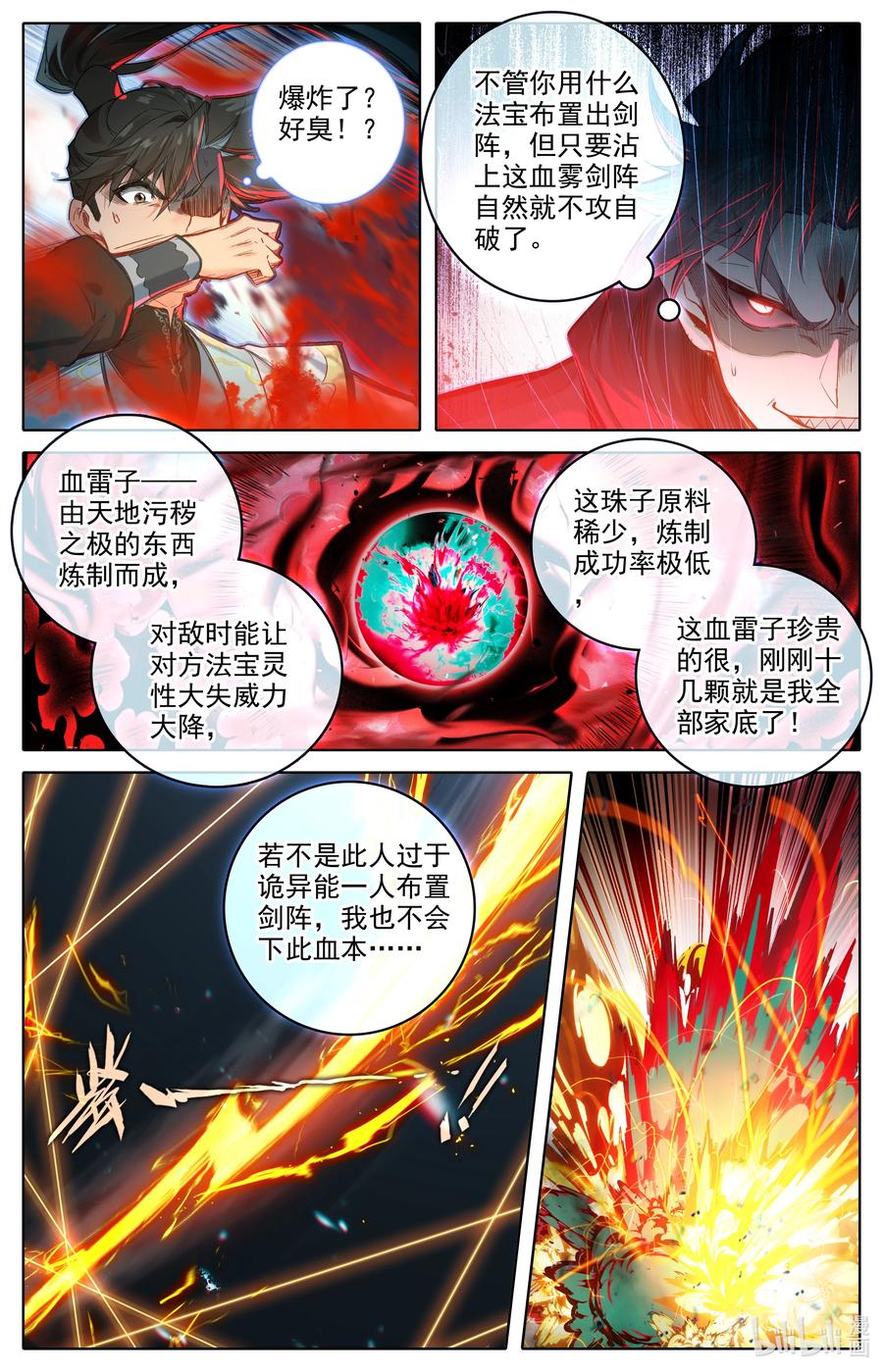 凡人修仙传 354 大庚剑阵 第16页