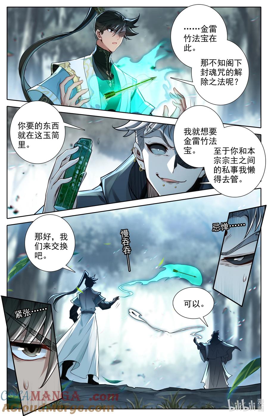 凡人修仙传 354 大庚剑阵 第5页