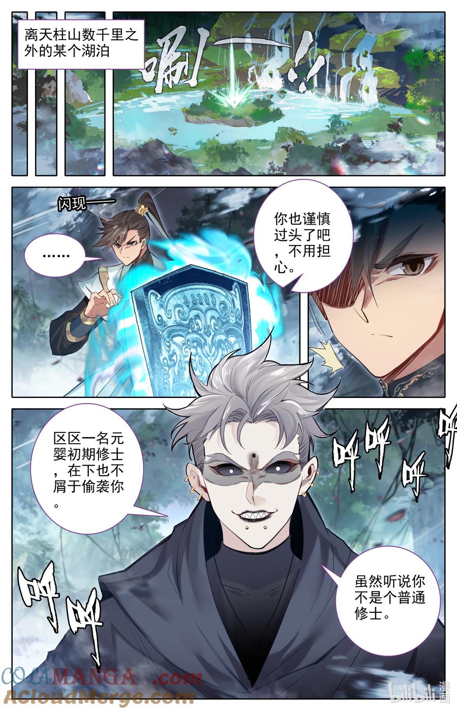 凡人修仙传 354 大庚剑阵 第3页