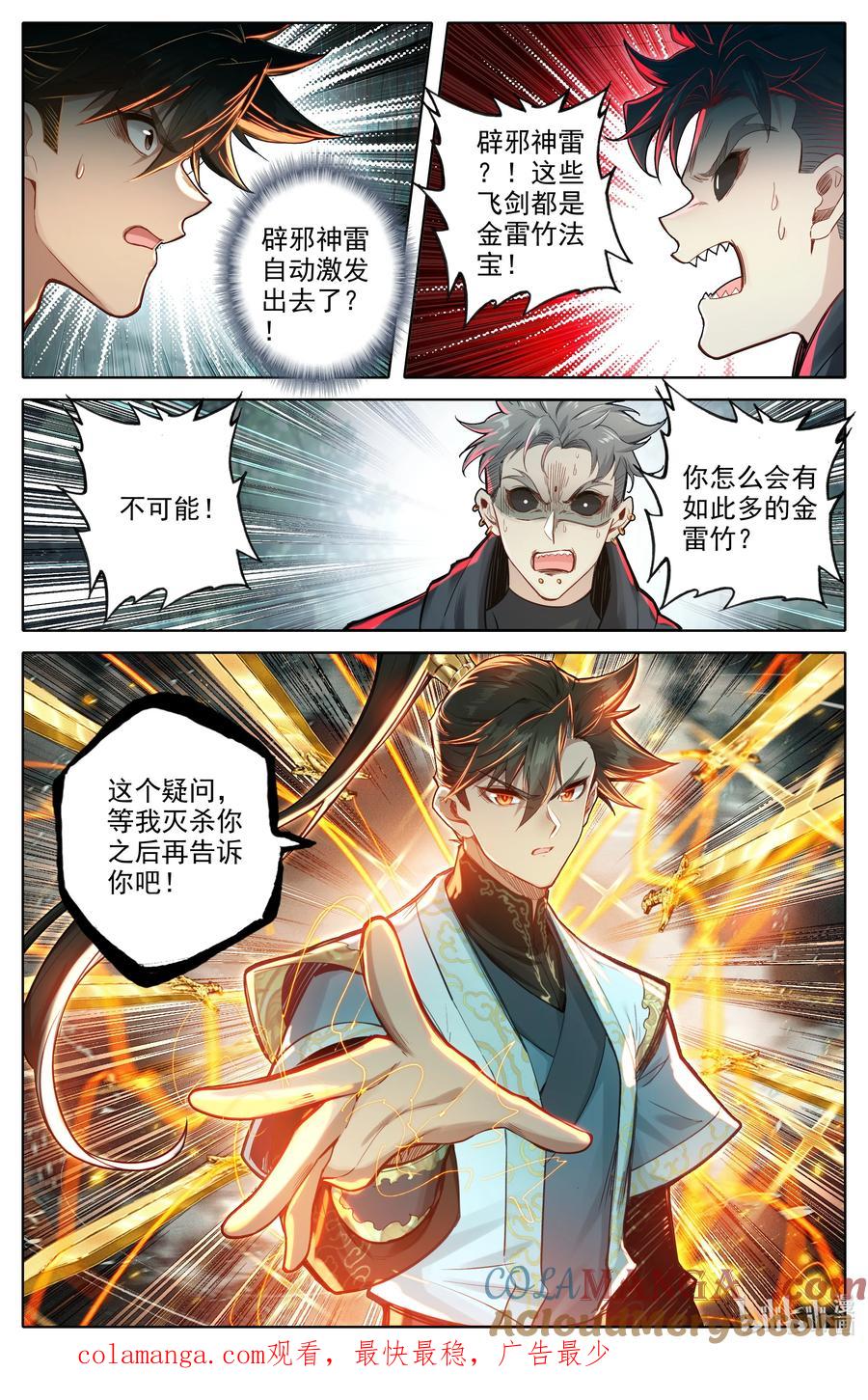凡人修仙传 354 大庚剑阵 第17页