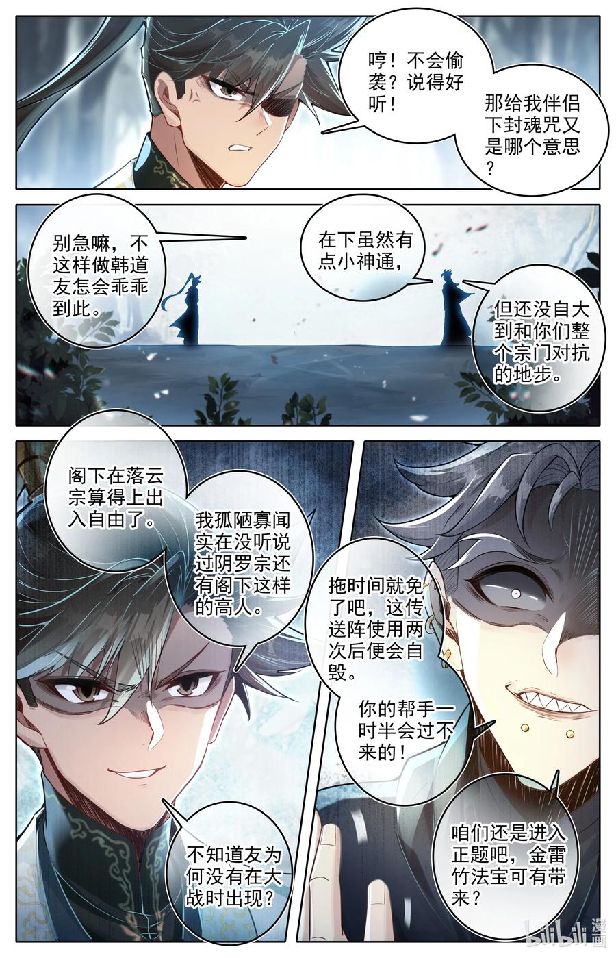 凡人修仙传 354 大庚剑阵 第4页