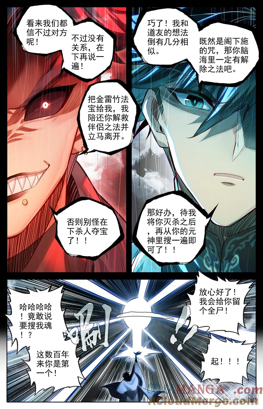 凡人修仙传 354 大庚剑阵 第7页