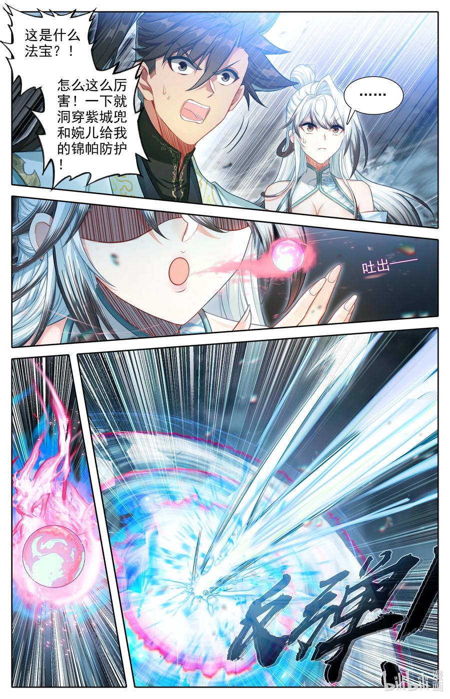 凡人修仙传 354 大庚剑阵 第10页