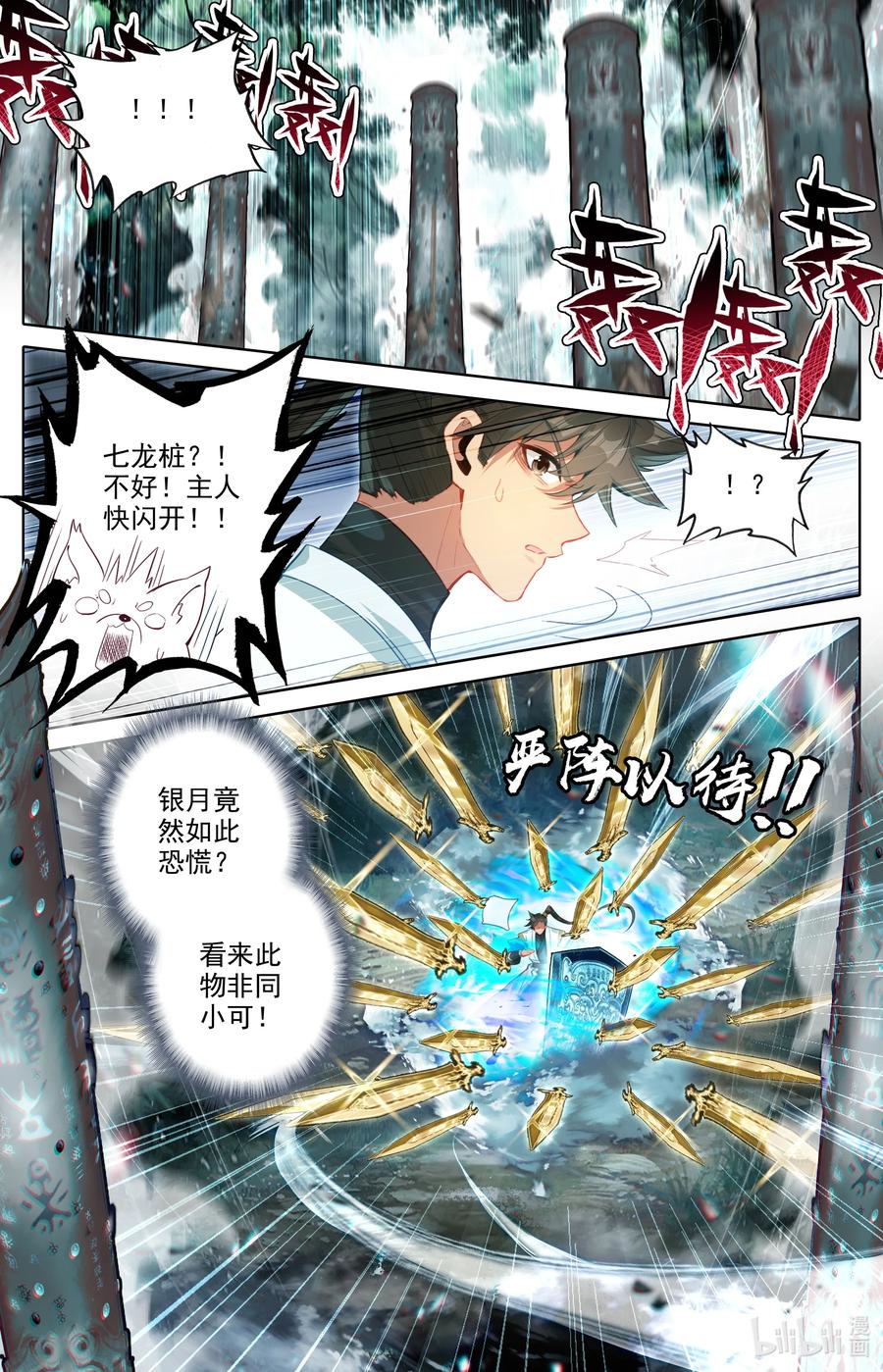 凡人修仙传 354 大庚剑阵 第8页