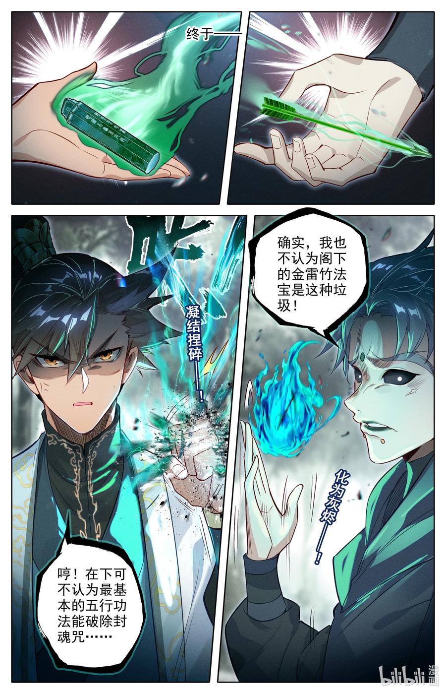 凡人修仙传 354 大庚剑阵 第6页