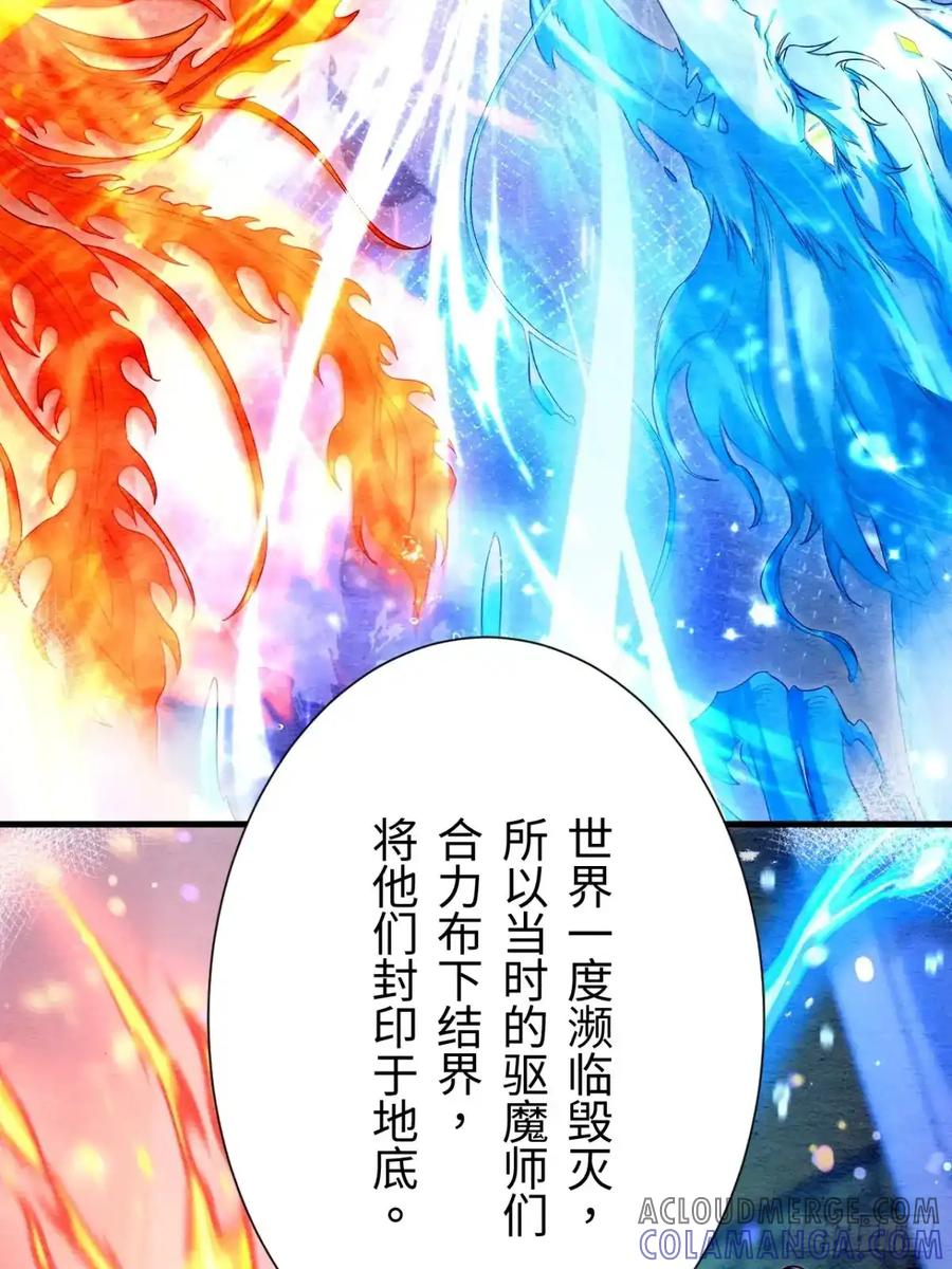 《召魔宫女》第37话 第77页
