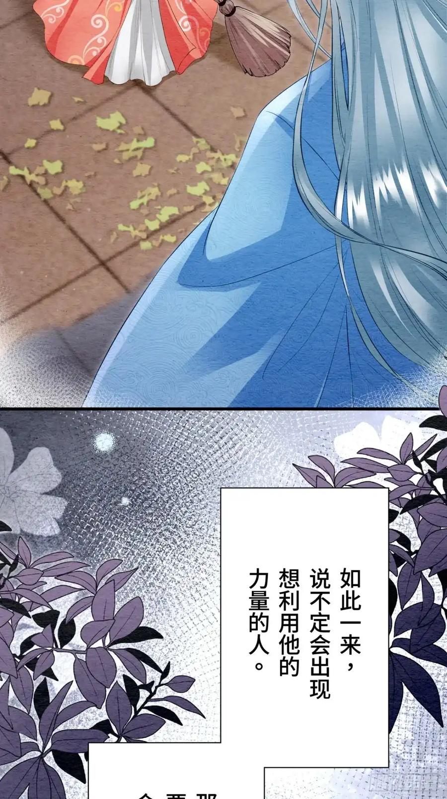 《召魔宫女》第37话 第92页