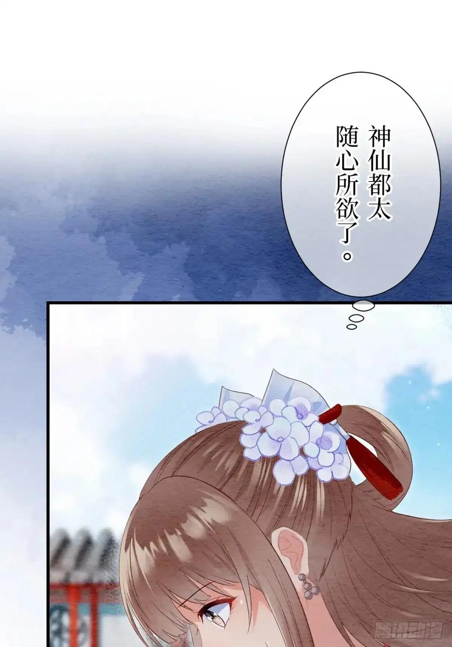 《召魔宫女》第37话 第35页