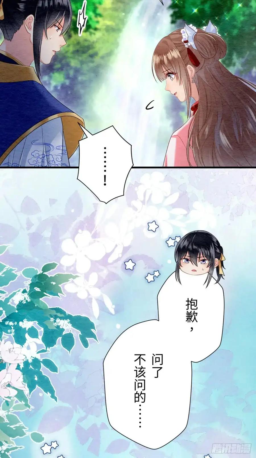 《召魔宫女》第37话 第51页