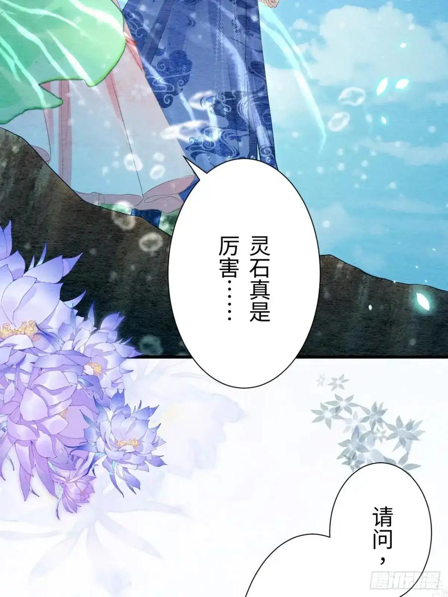 《召魔宫女》第37话 第68页