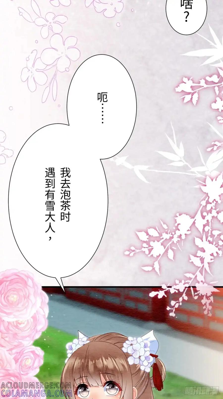 《召魔宫女》第37话 第45页