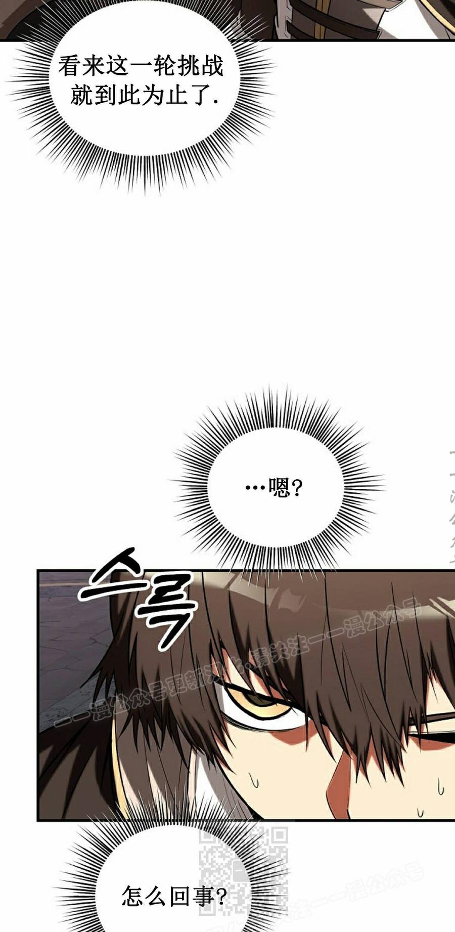 《在疯狂世界里当配角》第37集 第59页