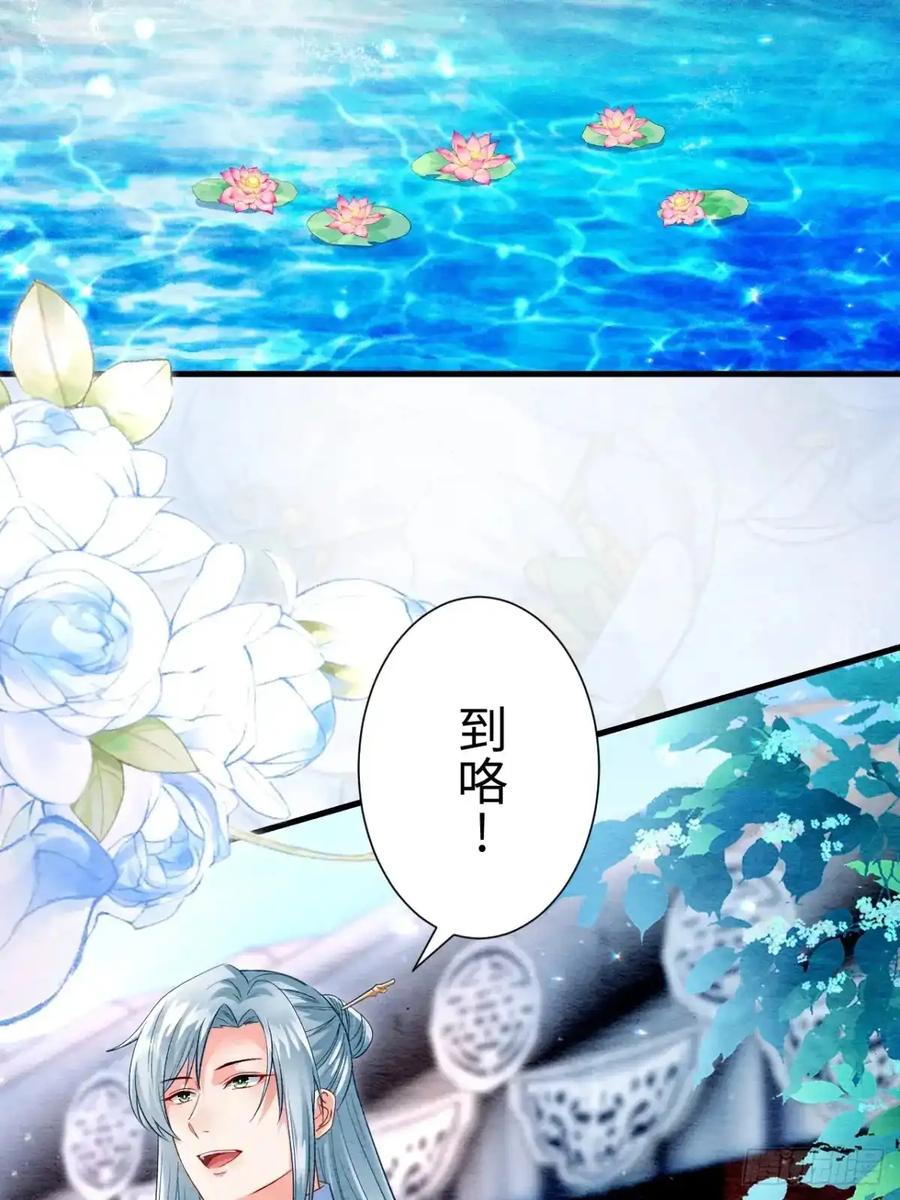 《召魔宫女》第37话 第30页