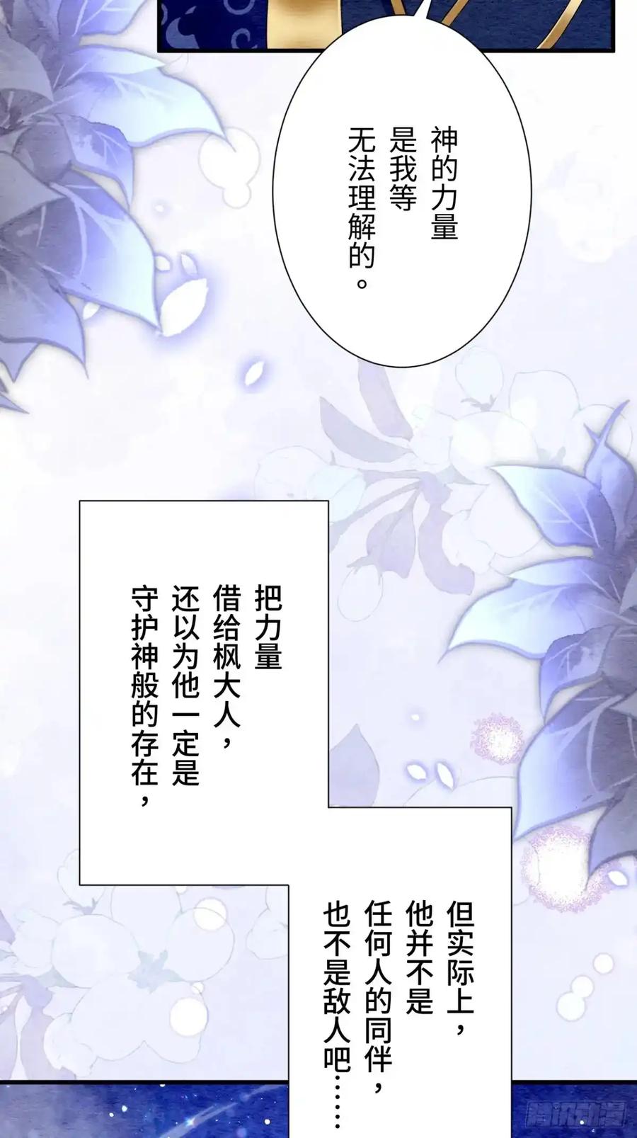 《召魔宫女》第37话 第88页
