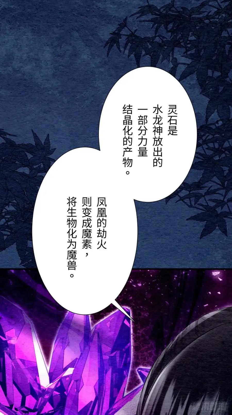 《召魔宫女》第37话 第82页