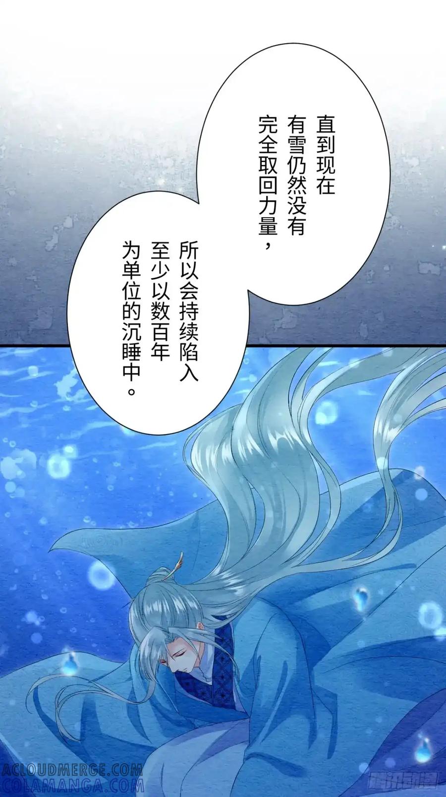 《召魔宫女》第37话 第85页