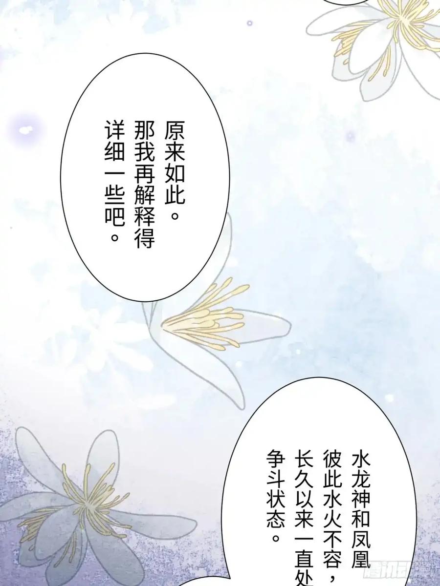 《召魔宫女》第37话 第75页