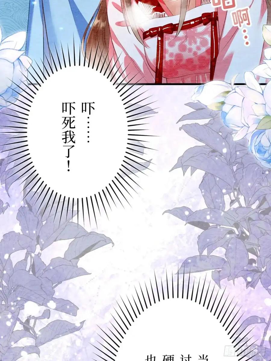 《召魔宫女》第37话 第32页