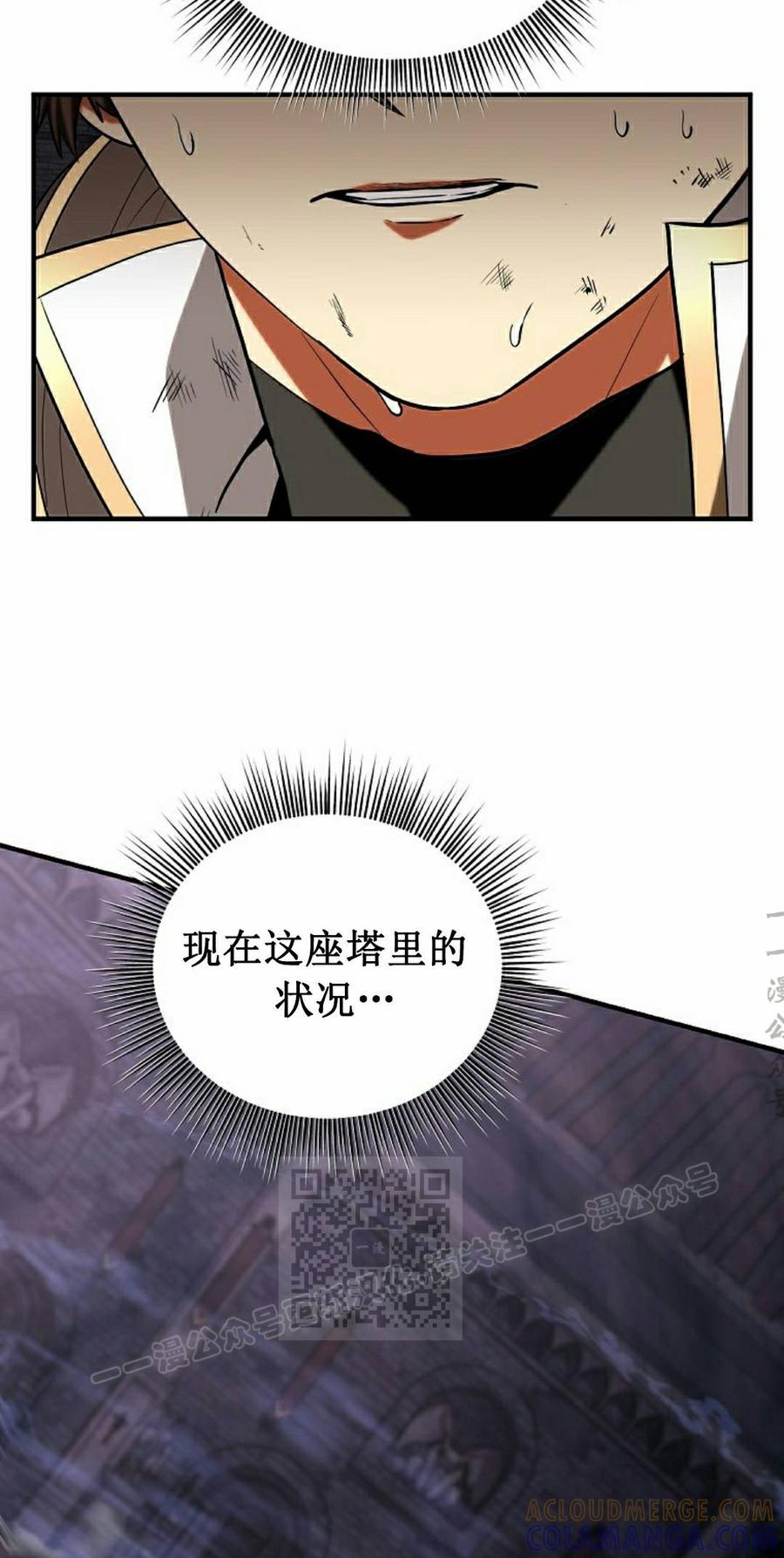 《在疯狂世界里当配角》第37集 第73页