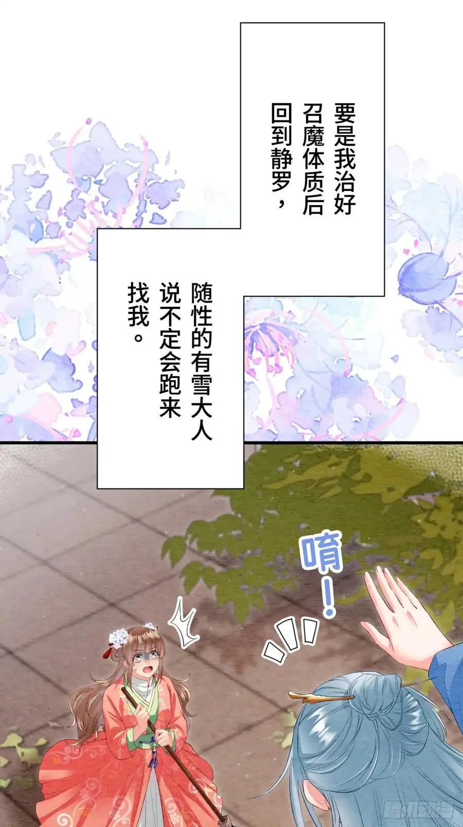 《召魔宫女》第37话 第91页