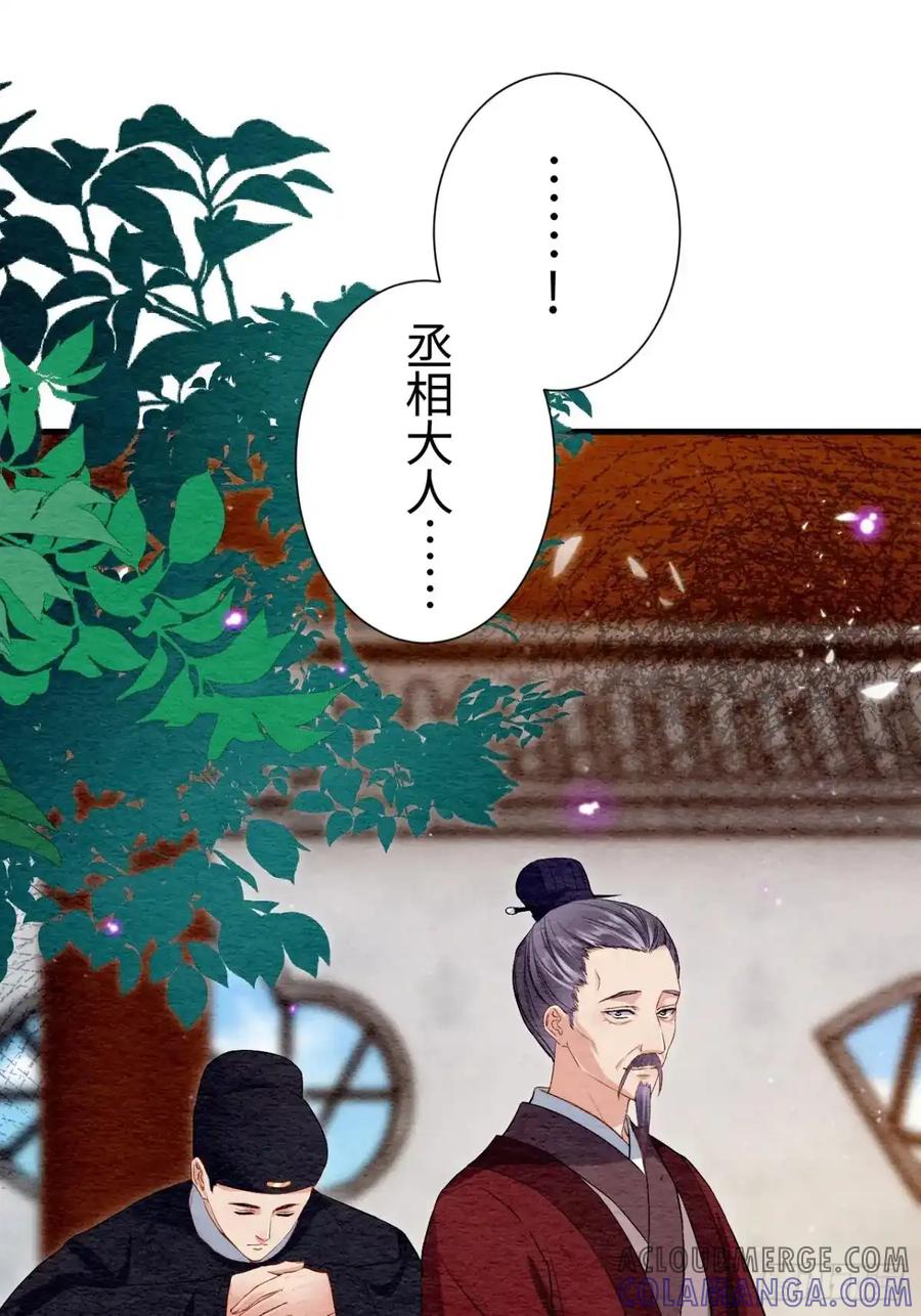 《召魔宫女》第37话 第97页
