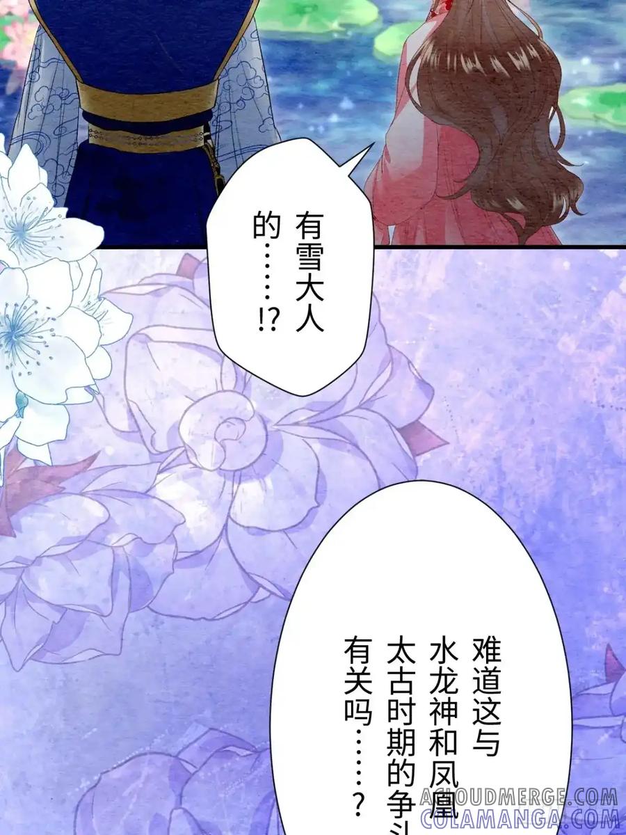 《召魔宫女》第37话 第73页