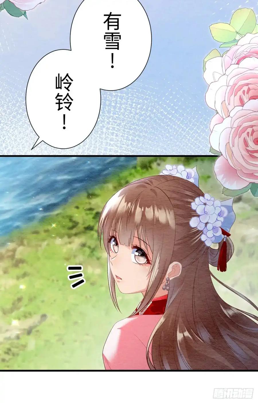 《召魔宫女》第37话 第42页