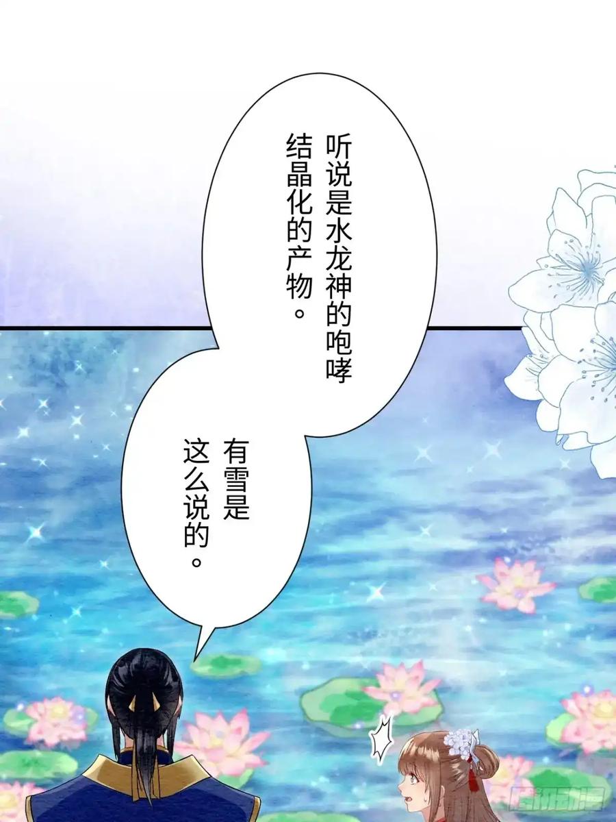 《召魔宫女》第37话 第72页