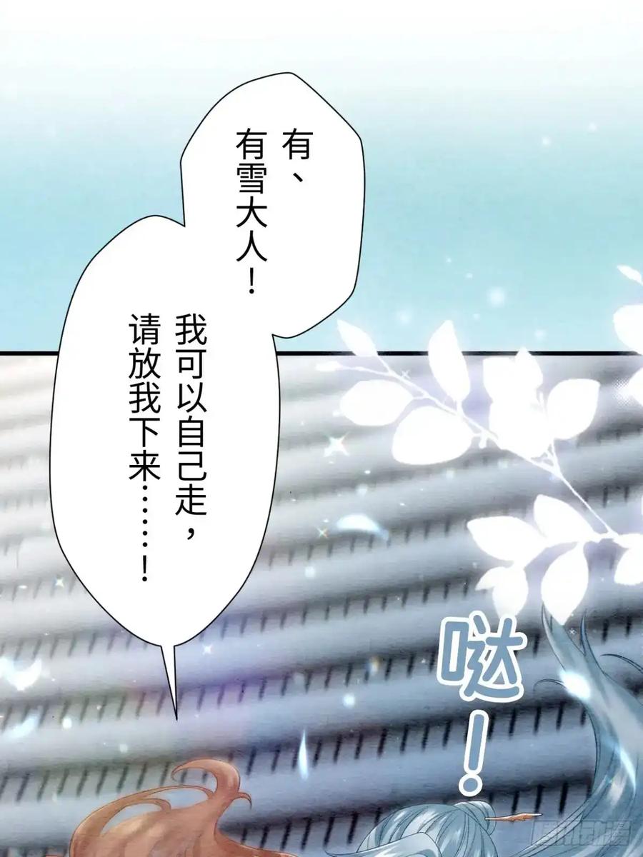 《召魔宫女》第37话 第19页