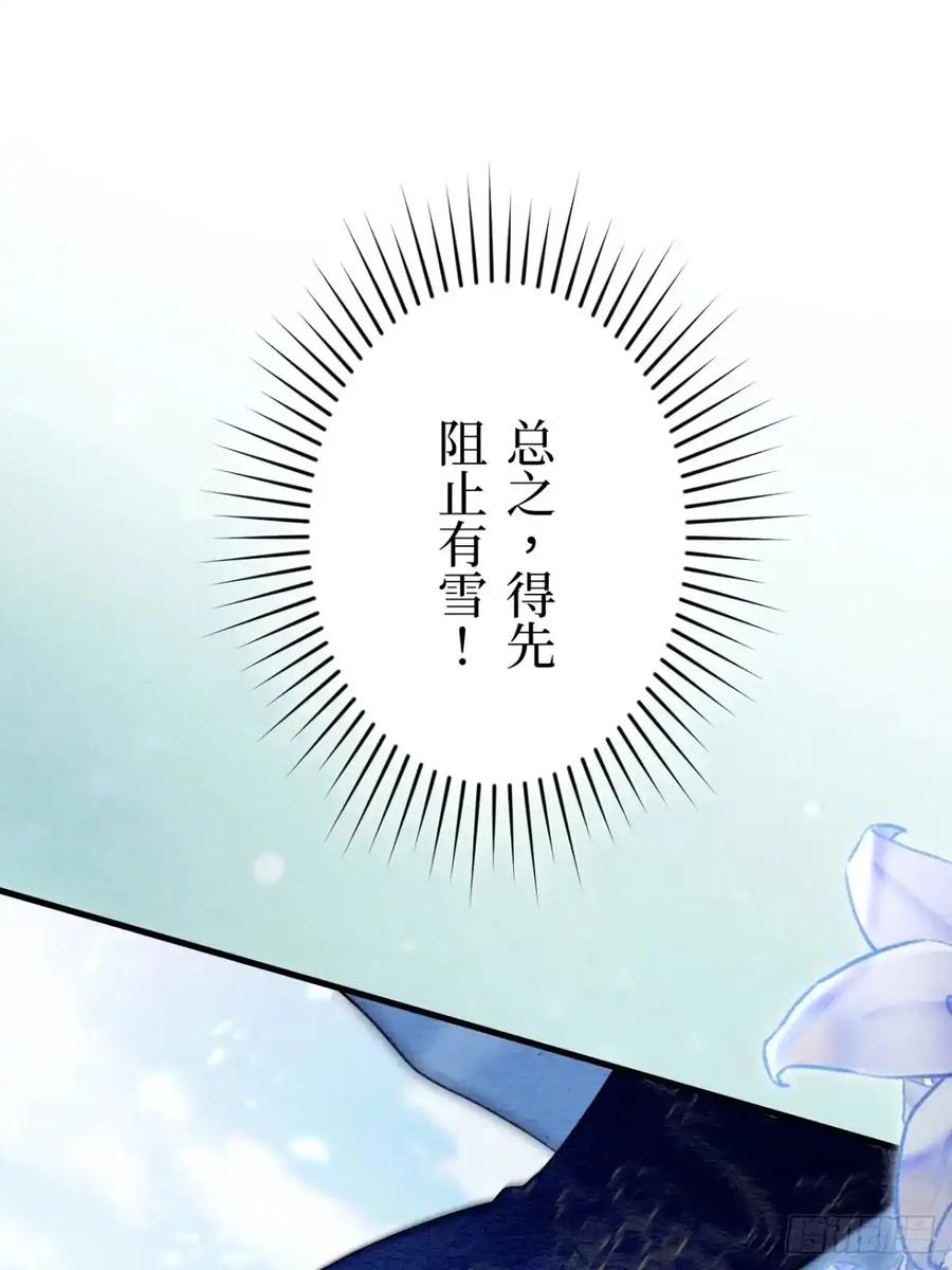 《召魔宫女》第37话 第26页