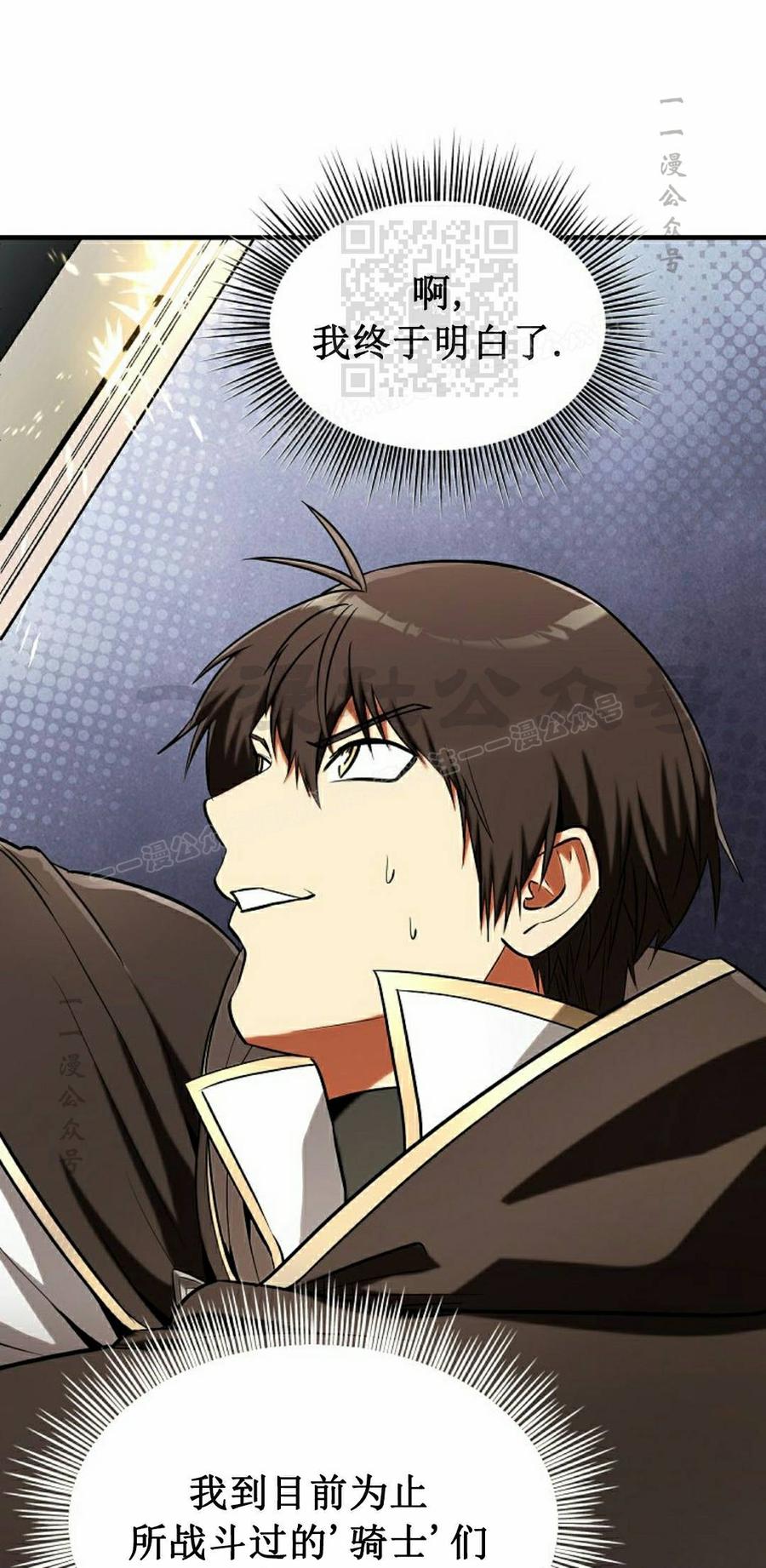 《在疯狂世界里当配角》第37集 第51页