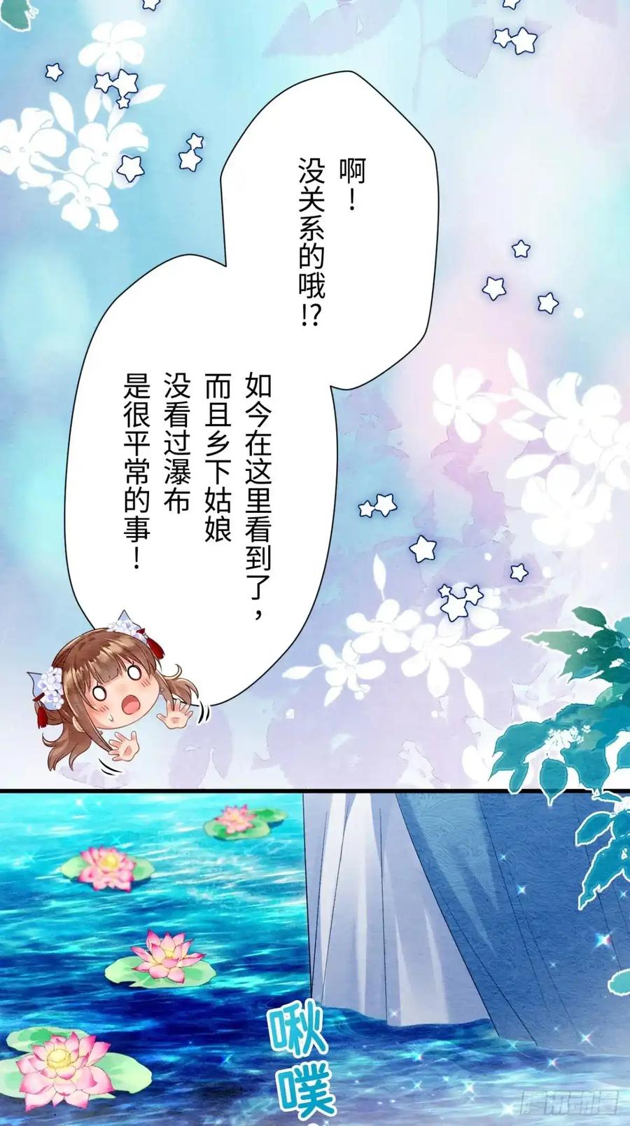 《召魔宫女》第37话 第52页