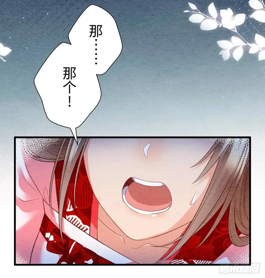 《召魔宫女》第37话 第18页