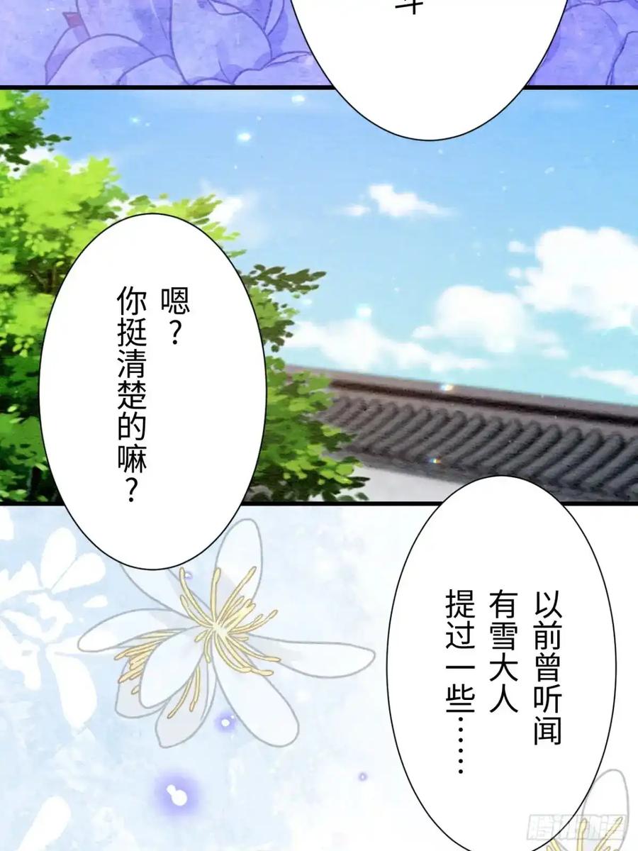 《召魔宫女》第37话 第74页