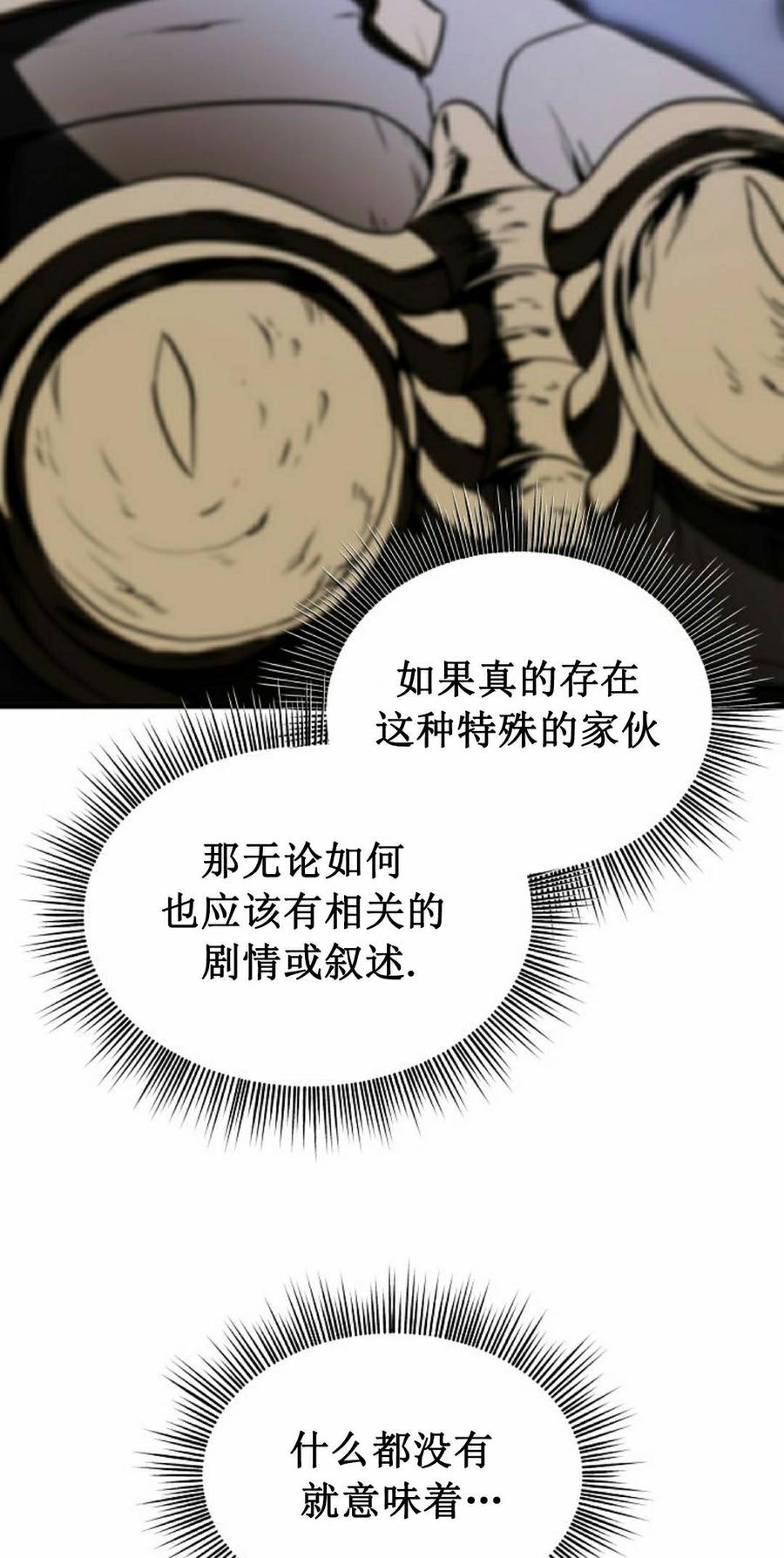 《在疯狂世界里当配角》第37集 第72页