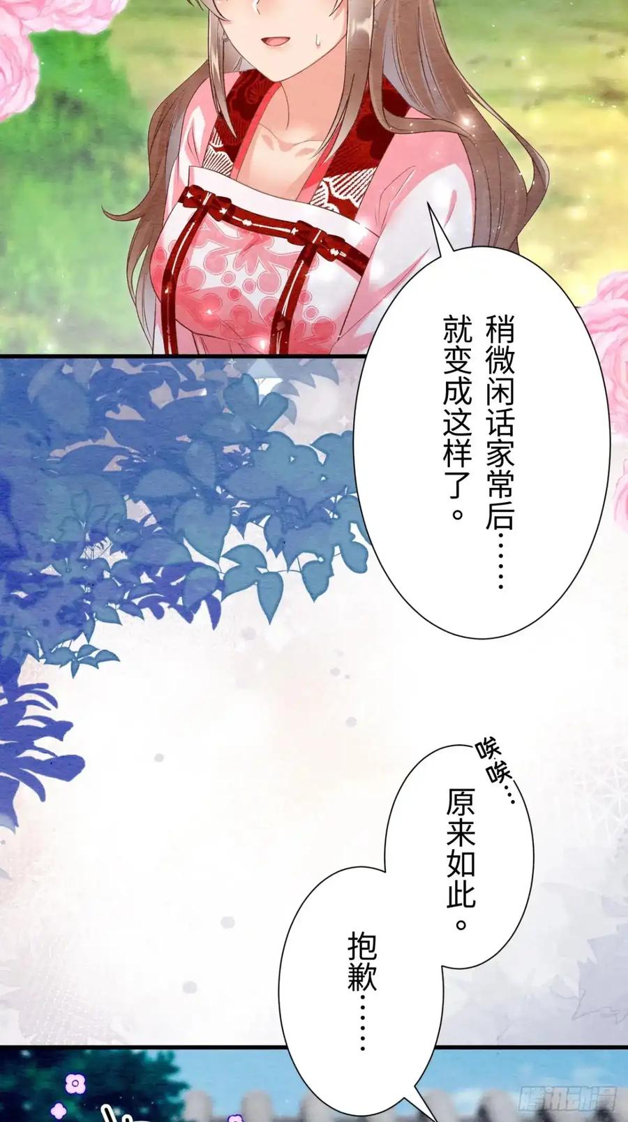 《召魔宫女》第37话 第46页