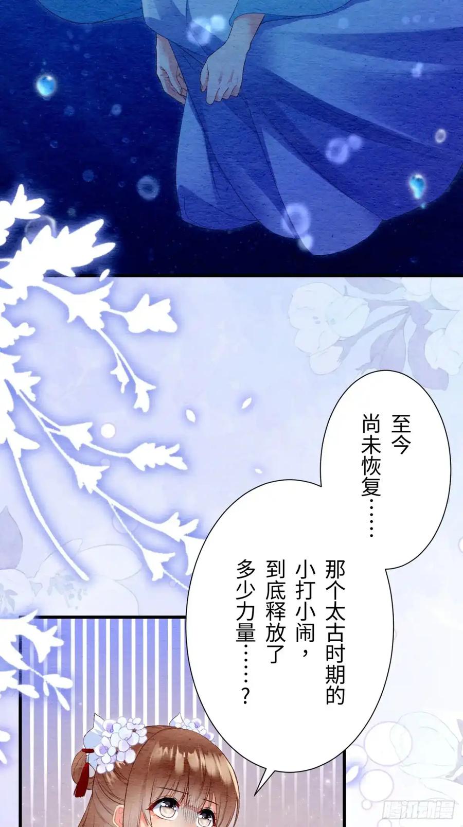 《召魔宫女》第37话 第86页