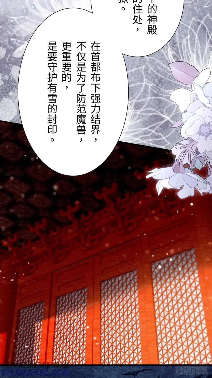 《召魔宫女》第37话 第81页