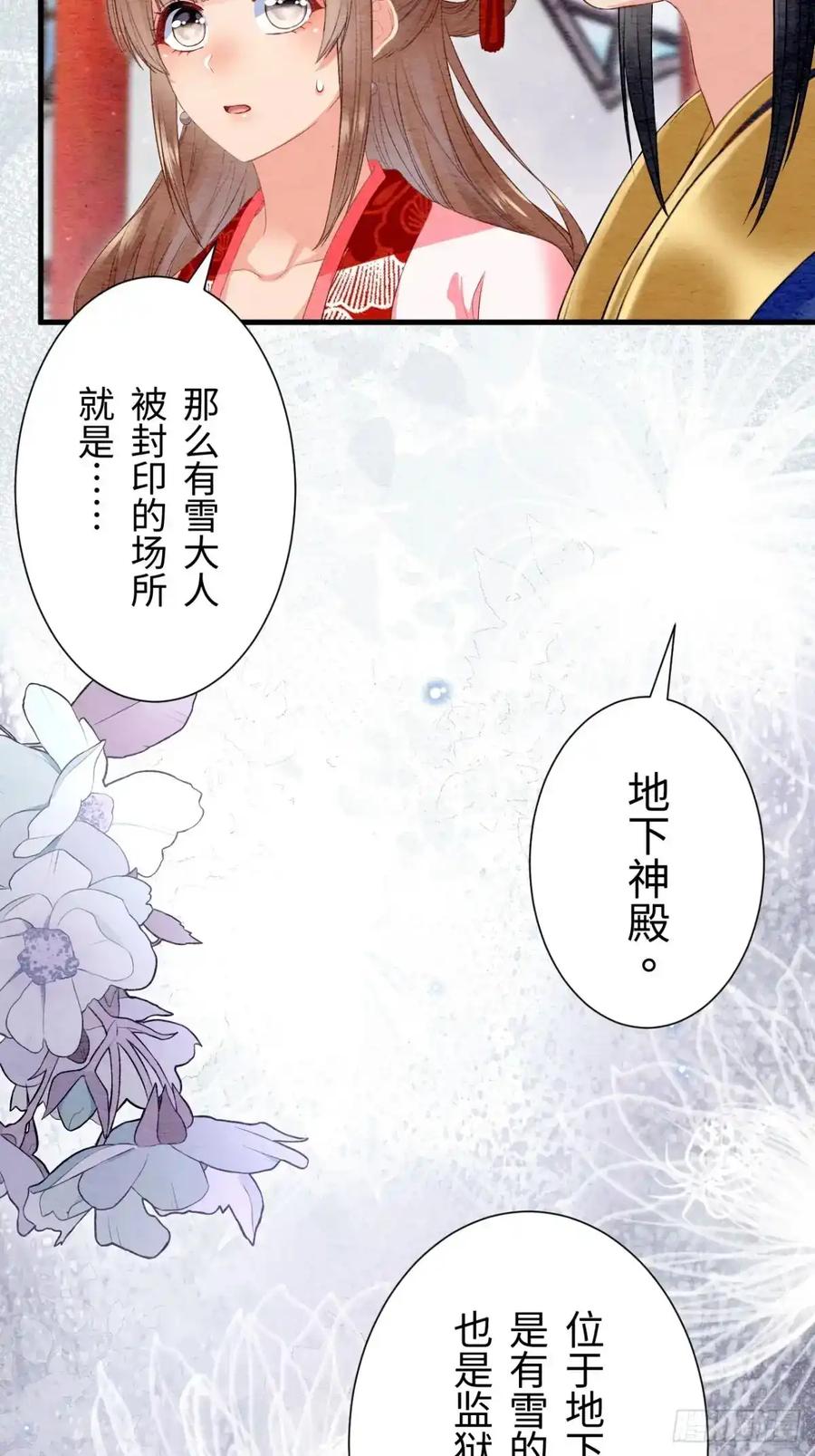《召魔宫女》第37话 第80页