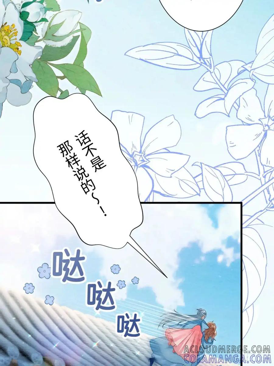 《召魔宫女》第37话 第21页