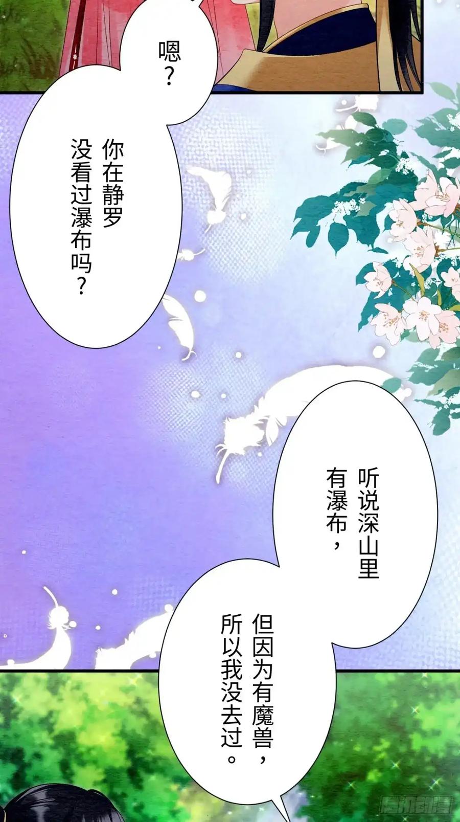 《召魔宫女》第37话 第50页