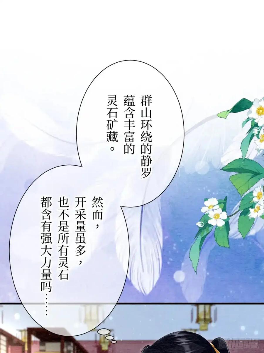 《召魔宫女》第37话 第10页