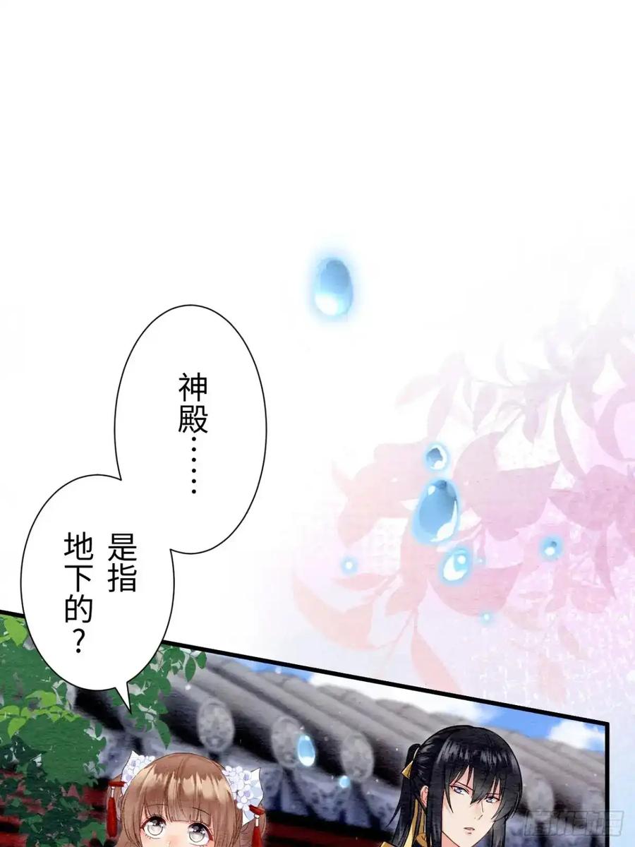 《召魔宫女》第37话 第63页