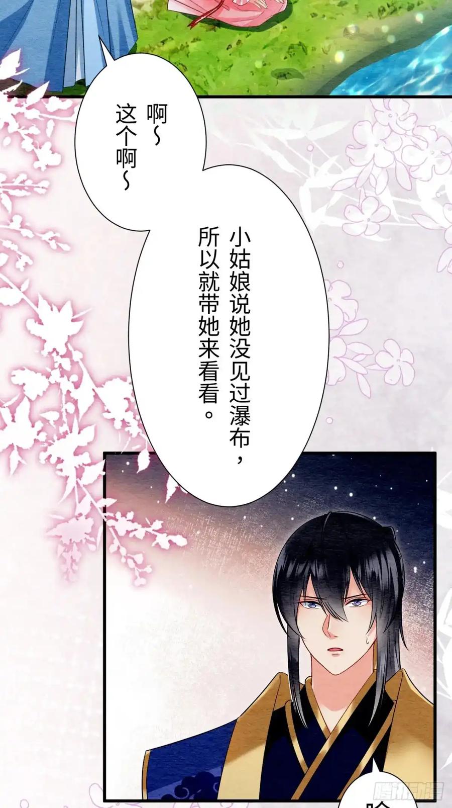 《召魔宫女》第37话 第44页