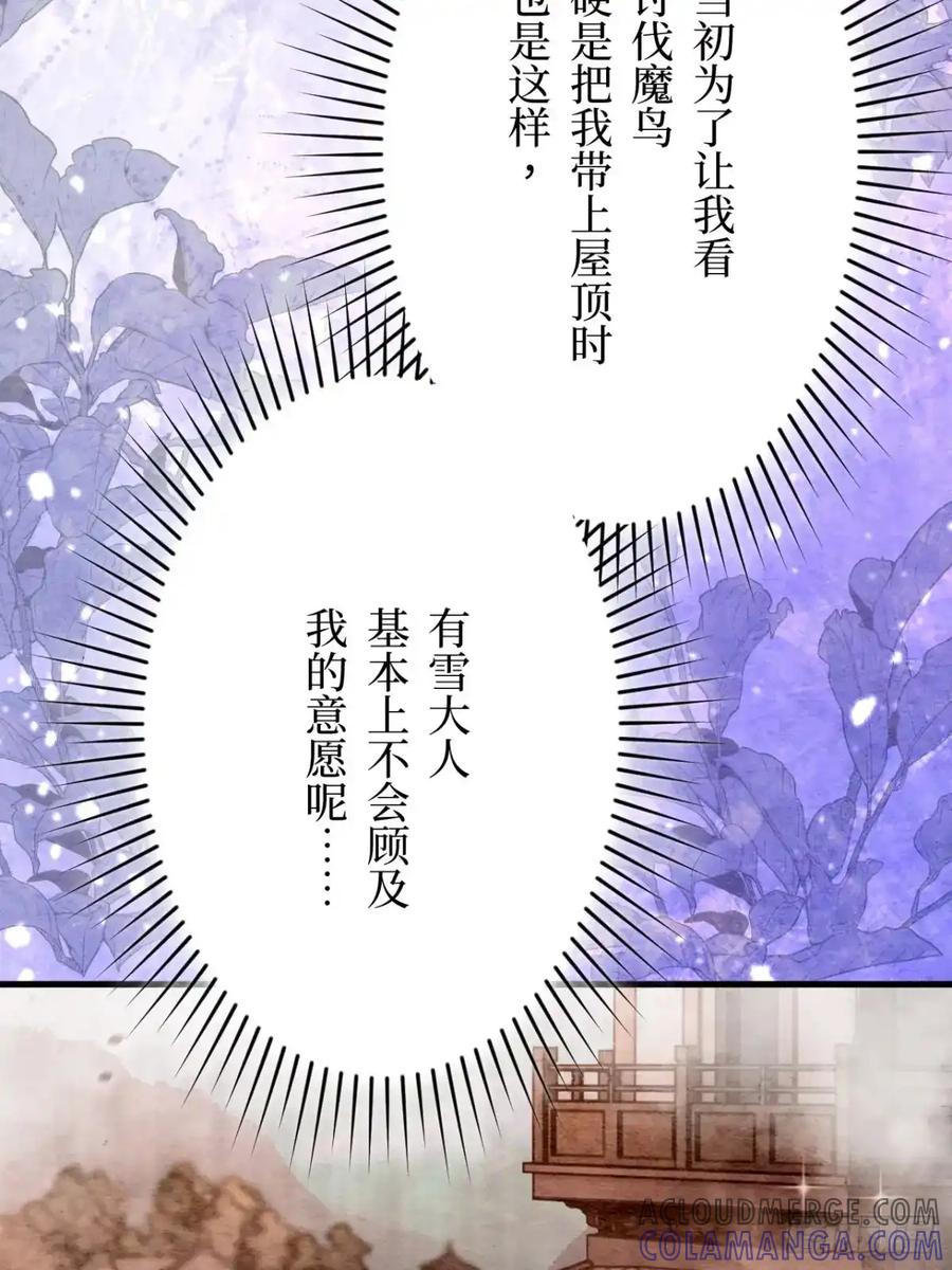 《召魔宫女》第37话 第33页