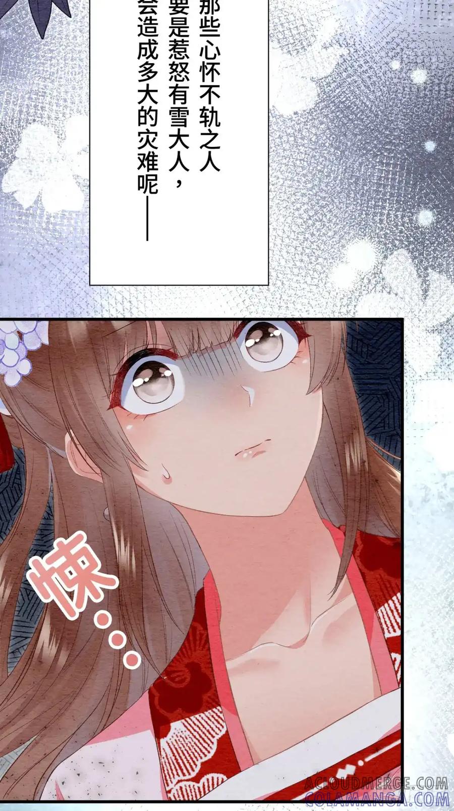《召魔宫女》第37话 第93页
