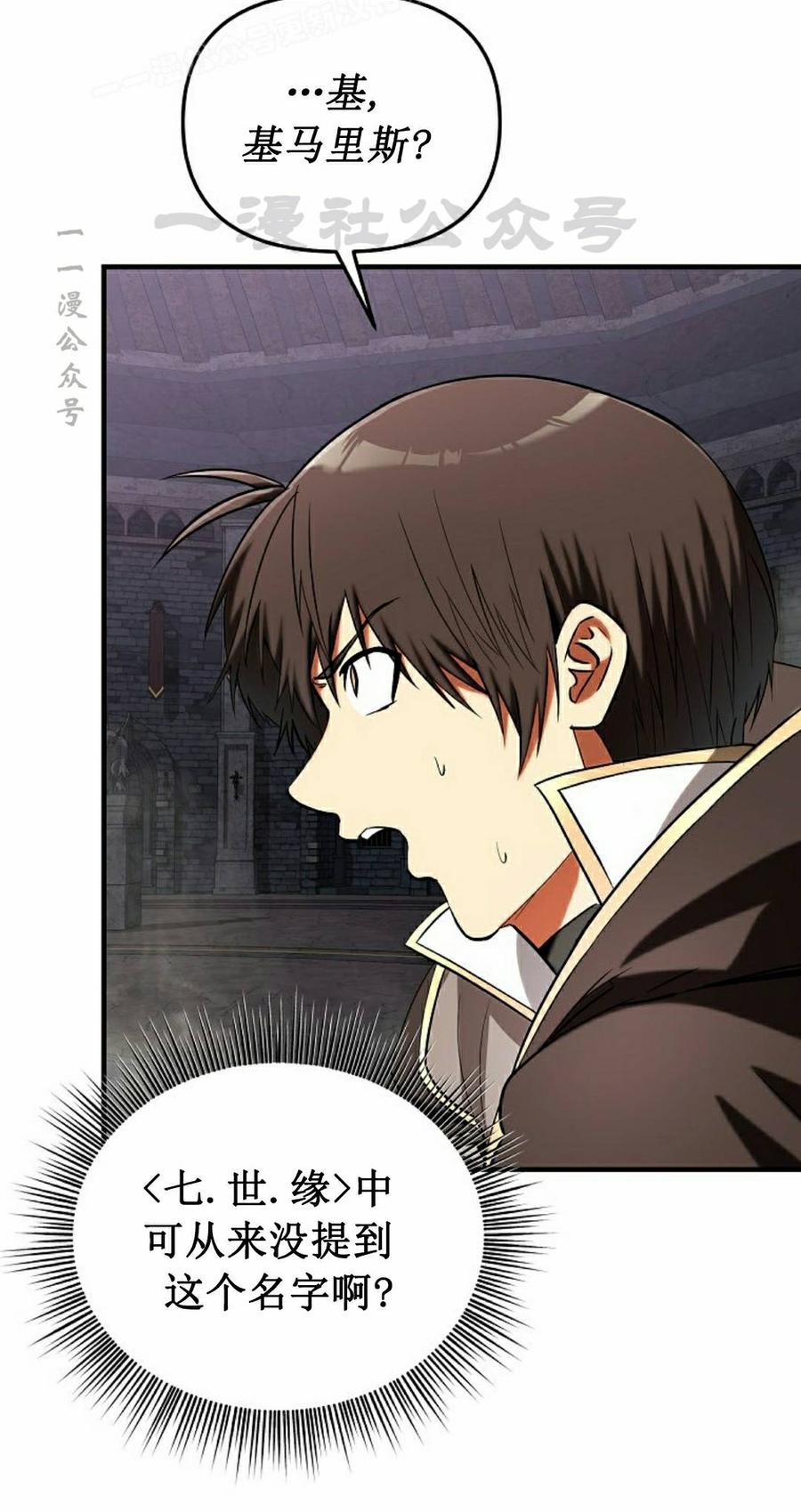 《在疯狂世界里当配角》第37集 第70页